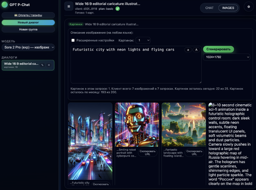 Видеообзор GPT P-Chat